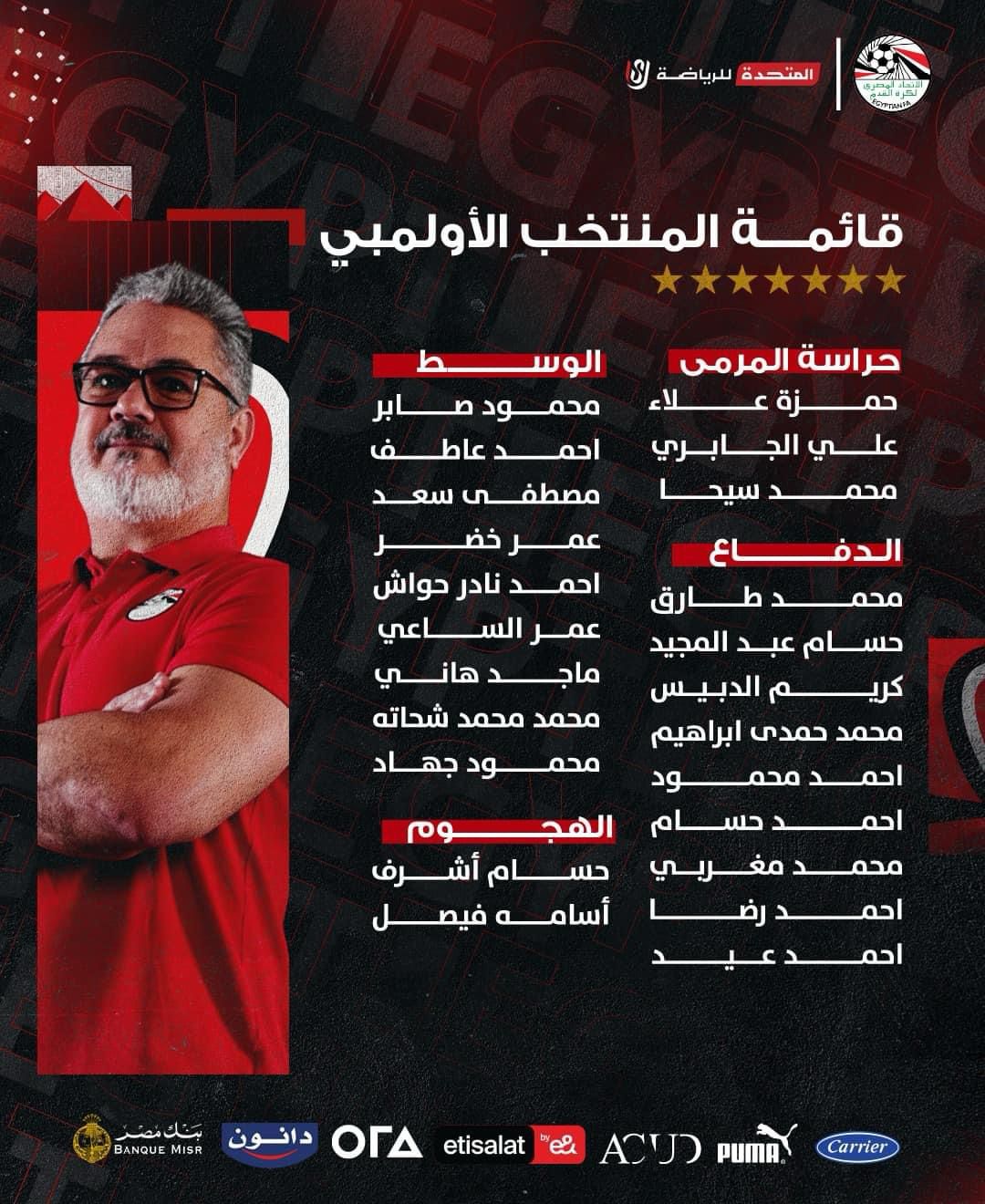 قائمة المنتخب الاوليمبي