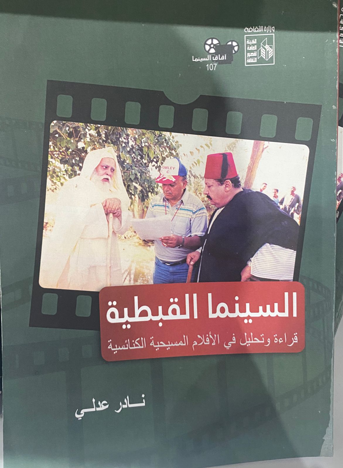 السينما القبطية