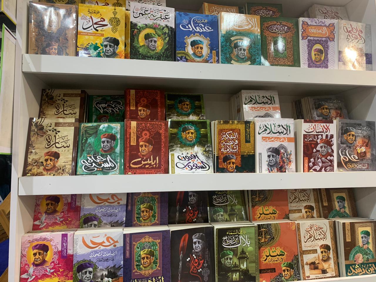 مؤلفات العقاد فى معرض الكتاب