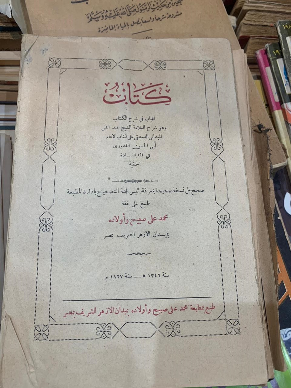 أقدم كتاب فى سور الأزبكية