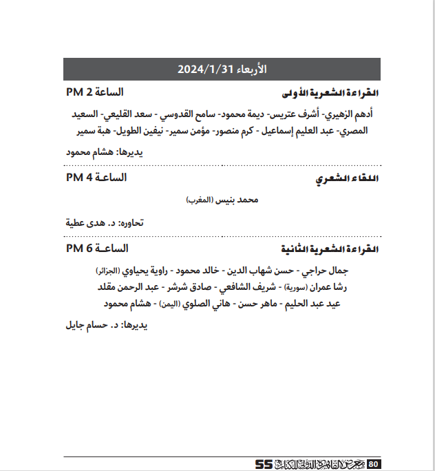 قاعة الشعر 