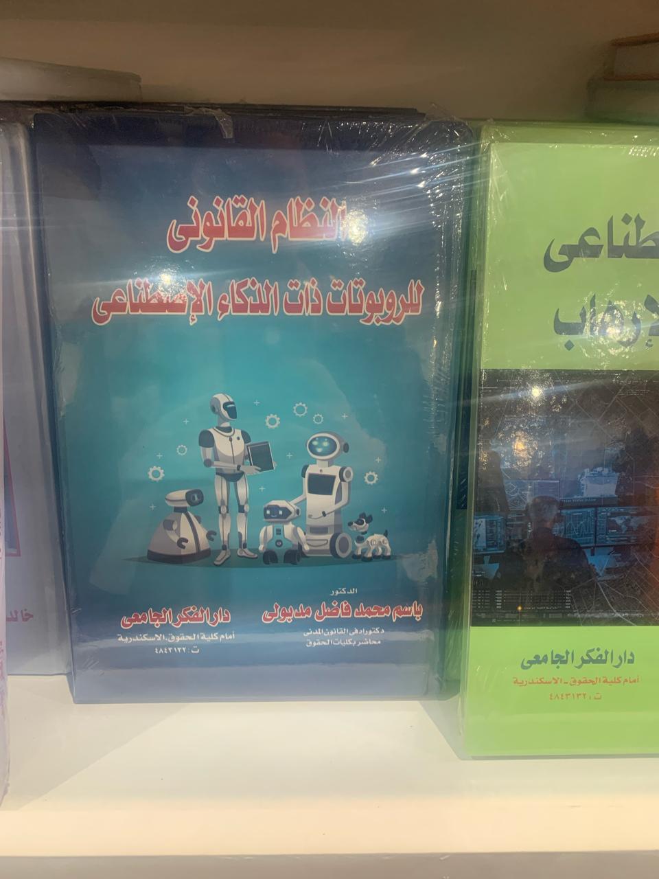 كتب الذكاء الاصطناعى بمعرض الكتاب 2024