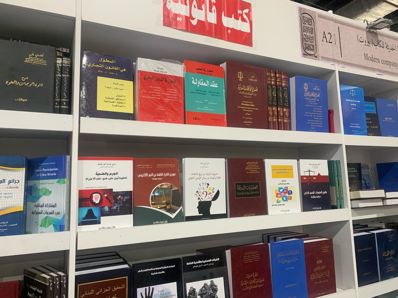 كتب القانون في معرض الكتاب 