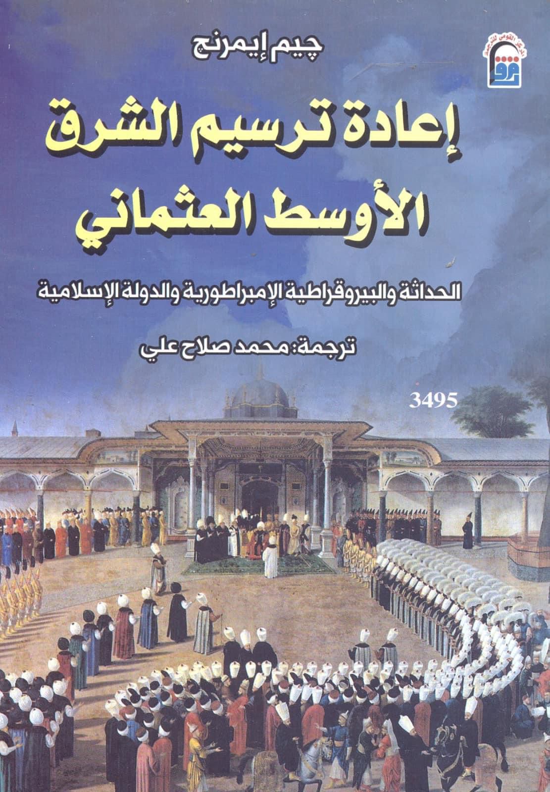 إعادة ترسيم الشرق الأوسط العثماني