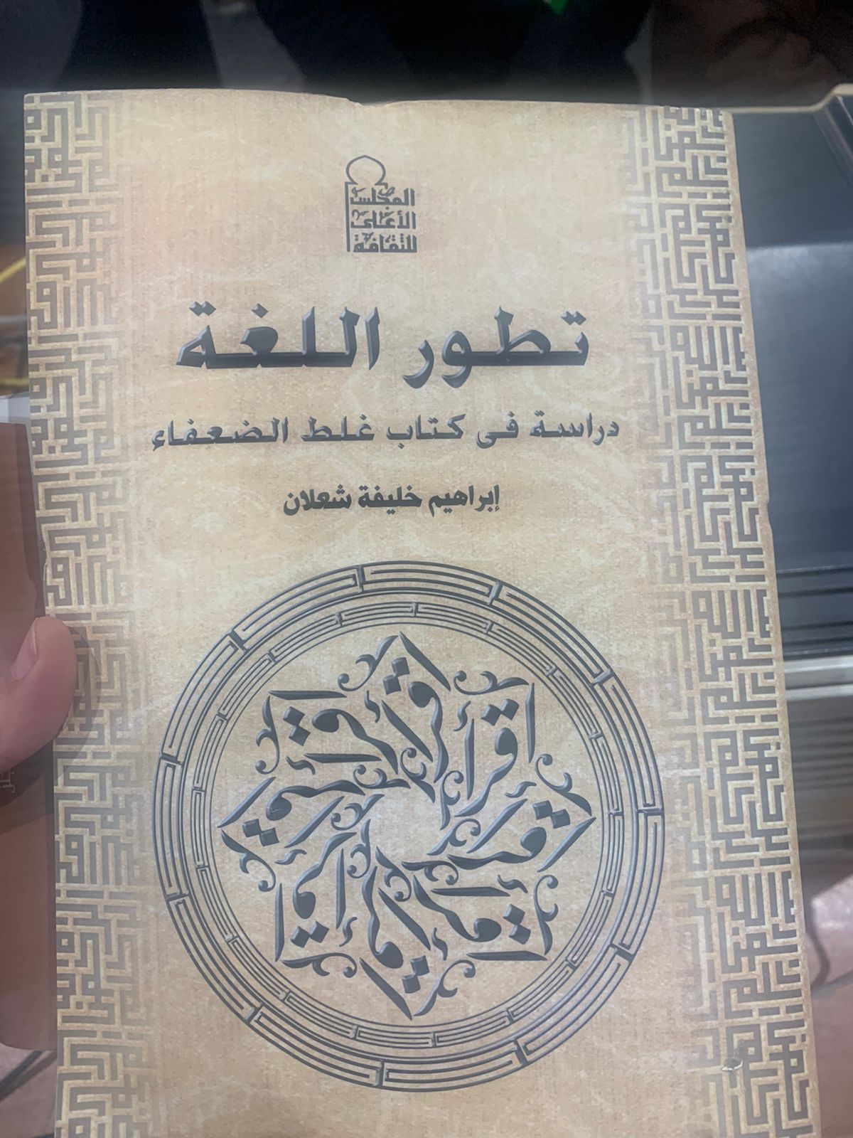 كتاب تطور اللغة