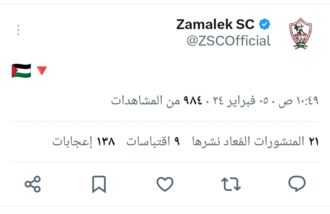 صفحة الزمالك