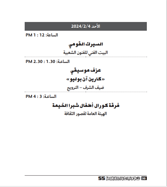 العروض الفنية