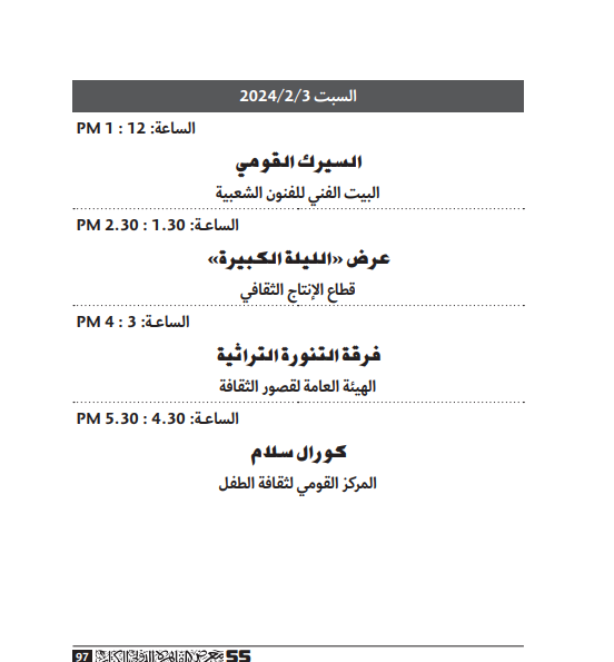 العروض الفنية