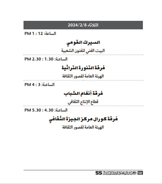 العروض الفنية