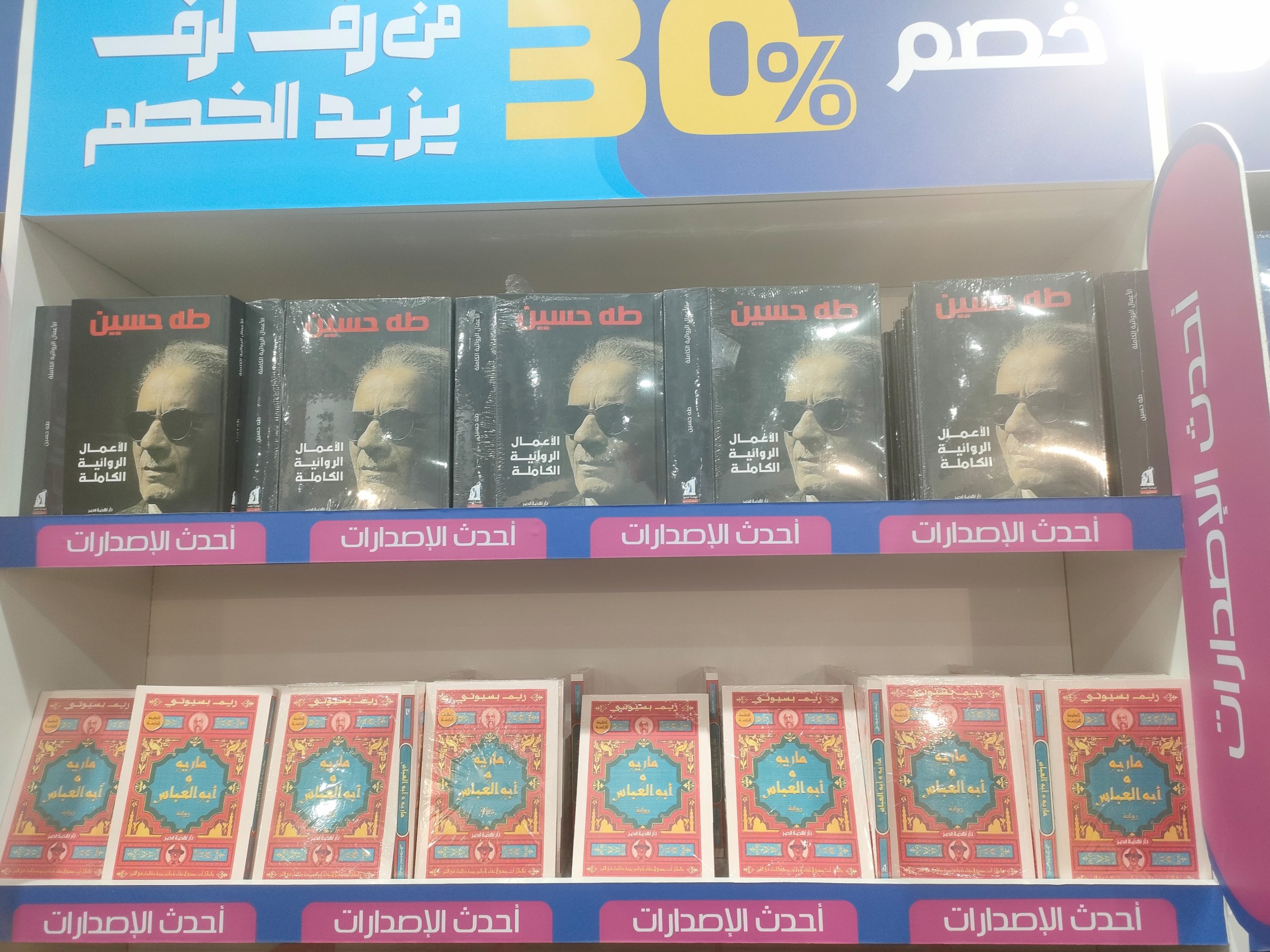 إصدارات معرض الكتاب 2024