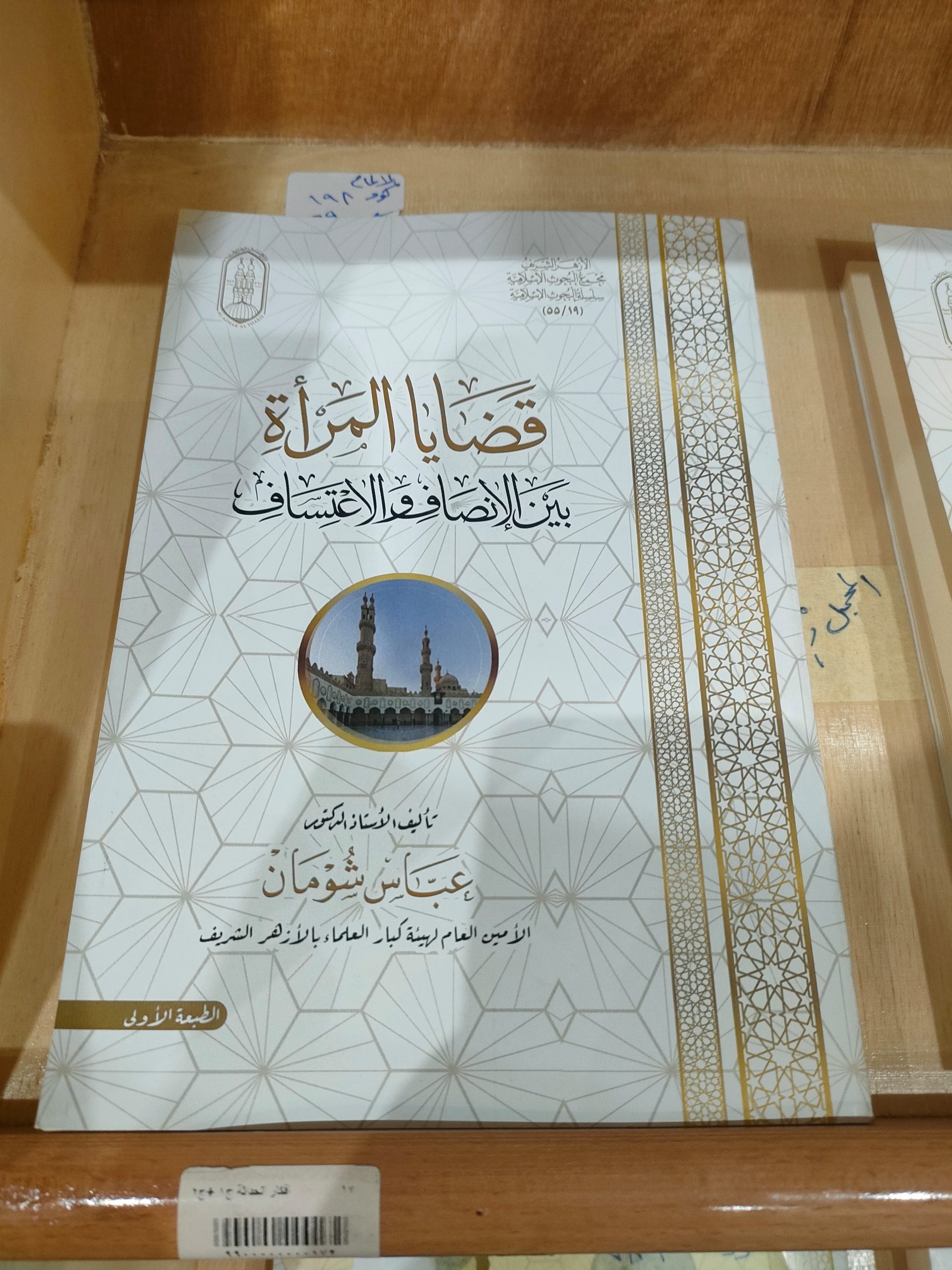 فضايا المرأة في معرض الكتاب