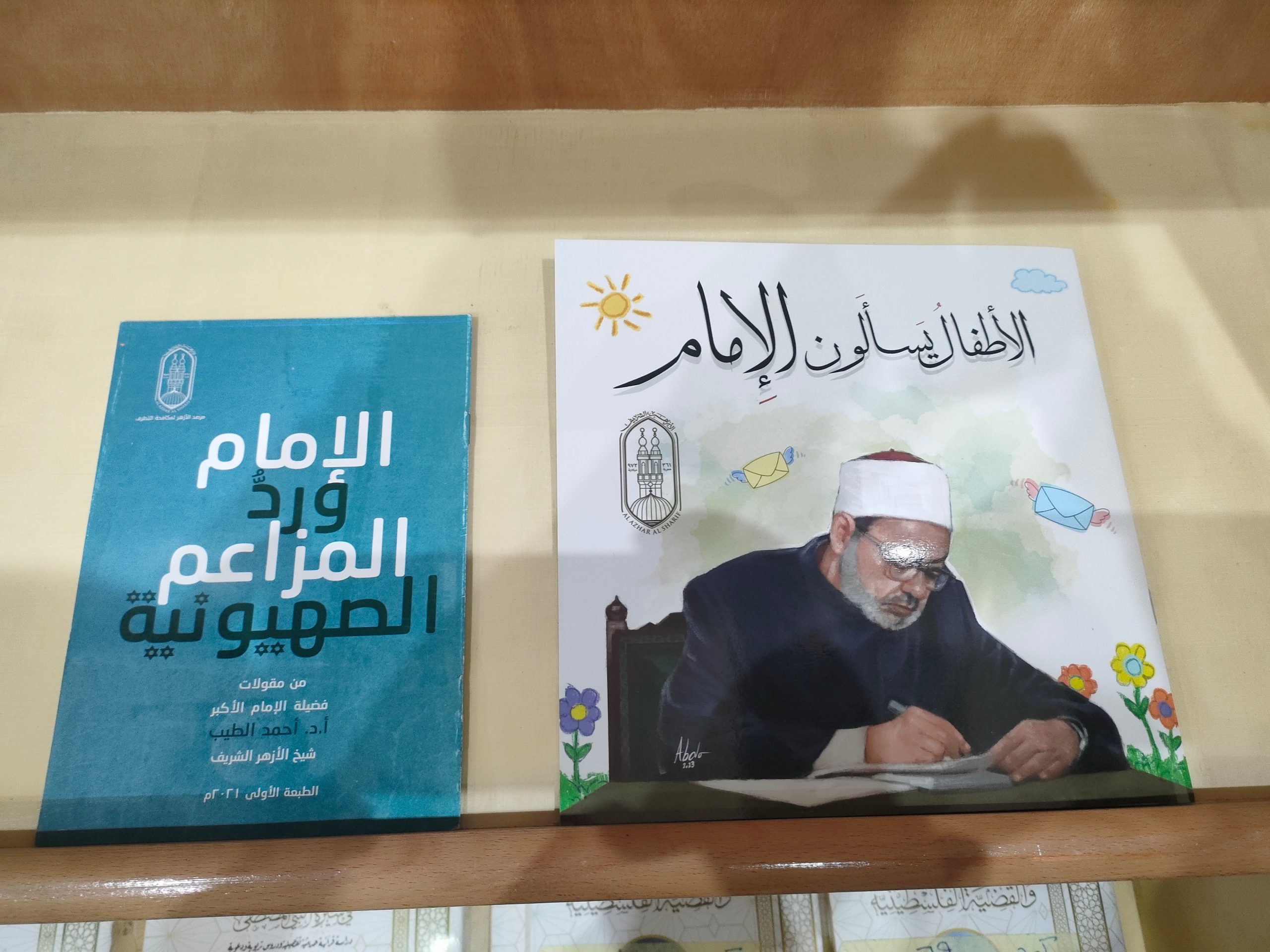 كتب الإمام بجناح الأزهر